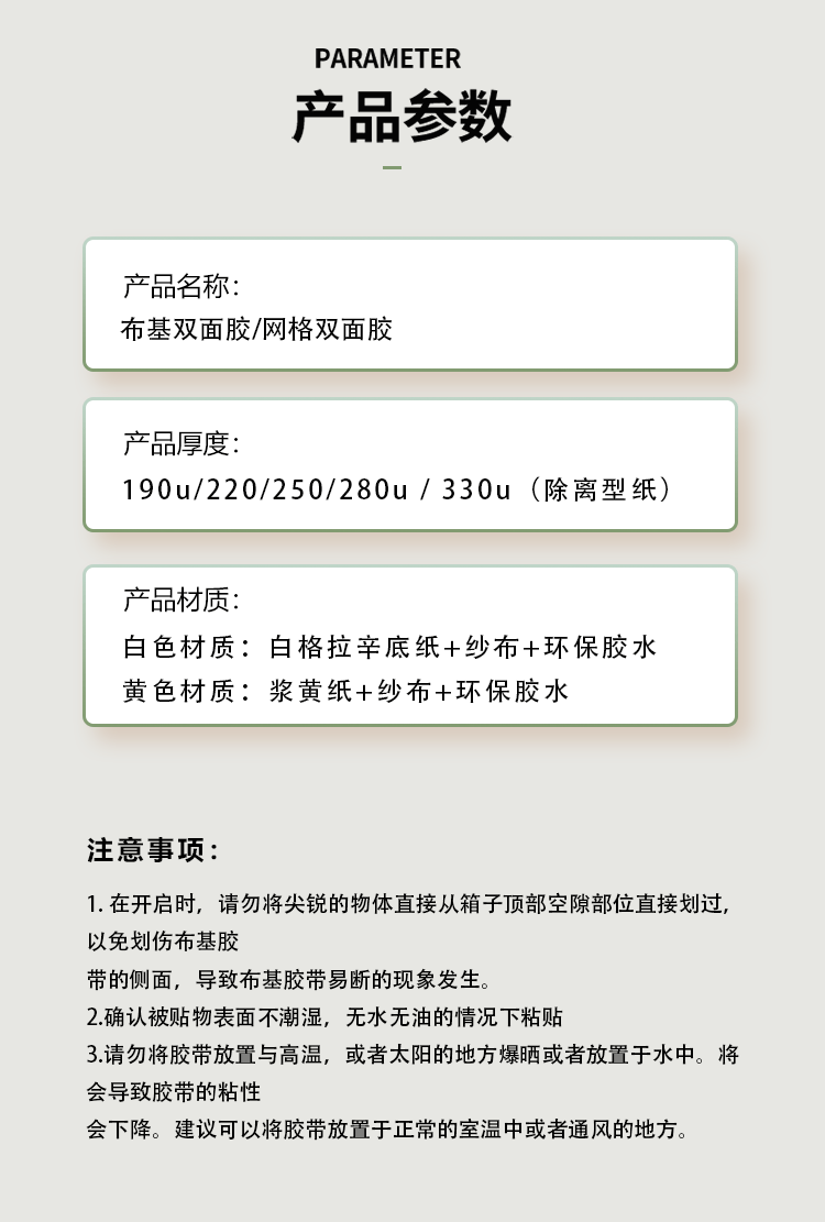 網(wǎng)格布基膠帶詳情頁_08.gif